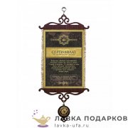 Свиток - вымпел «Сертификат космические доходы» 18 х 15 см. 344_5_В-П 