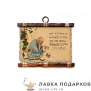 Свиток - панно «Сян Цзы» 30 х 25 см. горизонт 213_4_Г-Р 