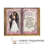Свиток - книга «Свадьба пара в арке» 33 х 40 см 860-Г-К 