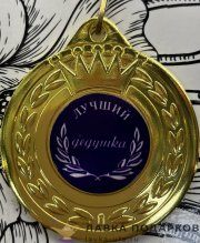 ПР / Медаль подарочная «Лучший дед» D = 5 см. лента ярко-розовая, эмблема металл 