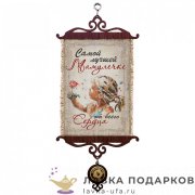 УС А5 / Свиток - грамота «Лучшей Мамулечке от всего сердца» 18 х 15 см.1758-5-В-П 