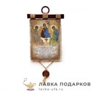 Свиток с сургучной печатью «Отче наш троица» 30 х 21 см. вертикаль 1946_4_В-П 