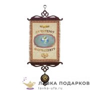 Свиток - вымпел «Лучшему фармацевту» 18 х 15 см.1241_5_В-П 