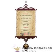 Свиток - вымпел «Семья - это счастье» 18 х 15 см. 1554_5_В-П 