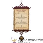 УС А5 / Свиток - тезисы молодым «12 заповедей Брака» 18 х 15 см. 1564_5_В-П 
