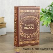 Сейф-книга кожзам 17 х 11 х 05 см, «Золотой вклад» 395,5911 