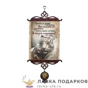 Свиток - вымпел «Год тигра - Дом тигрицы» 18 х 15 см. 1977-5-В-П 