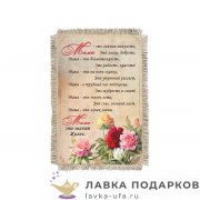 УС а6 / Магнит - открытка «Мама» 15 х 11 см. 1545_От_Н-М 