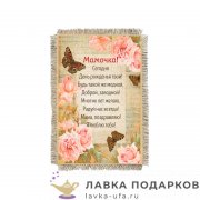 УС а6 / Магнит - открытка «День рождения - Маме бабочки» 15 х 11 см. 113_От_Н-М 
