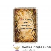Свиток - магнит «Все в наших руках Коко Шанель» 15 х 11 см. 172_От_Н-М 