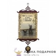 УС А6 / Свиток - магнит «Охота это пожизненно» 18 х 15 см. 247-От-Н-М 
