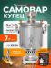 Самовар жаровый 7 л «Купец»  + труба 