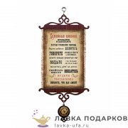 УС А5 / Свиток - тезисы семьи «Семейные правила» 18 х 15 см. 1511_5 