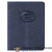 Макей / Обложка для авто-документов «Классика» цвет синий 003_08_55 