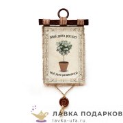 Свиток с сургучной печатью «Мое дело растет» 30 х 21 см. вертикаль 955_4_В-П 