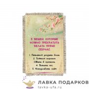 Свиток - магнит «Прекратить делать» 15 х 11 см.  1474_От_Н-М 