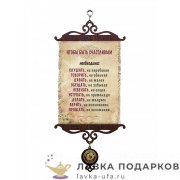 Свиток - вымпел «Чтобы быть счастливым» 18 х 15 см. 1483_5_В-П 