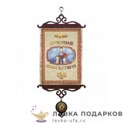УС А5 / Свиток - грамота «Лучший папа» 18 х 15 см. 1270_5_В-П 