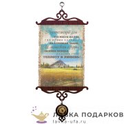Свиток - вымпел «Родительский дом» 18 х 15 см. 1752_5_В-П 