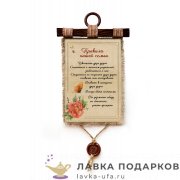 УС а4 / Свиток - тезисы семьи «Правила нашей семьи» 30 х 21 см. вертикаль 1089_4_В-П 