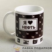 Кружка керамическая «Нефть» 320 мл. цв. белый (деколь) 274.9430 