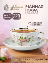 Чайная пара 2 предмета «Белый лебедь, цветение» 220 мл. фарфор Дулево  