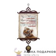 Свиток - вымпел «Год тигра - Тигренок в дом войдет» 18 х 15 см 1992_5_В_П 