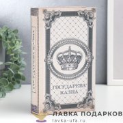 Книга-сейф «Корона. Государева казна» кожзам 21 х 13 х 05 см. 548.7686 