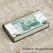 Дарим красиво / Купюрница ламинированная «1000 рублей» 18 х 10 х 03 см. 392.4839 