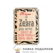 Свиток - магнит «Зебра» 15 х 11 см.  1566_От_Н-М 