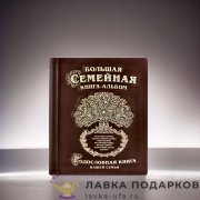 Грант / Родословная книга «Древо» 31 х 24 см. кожа рельеф цв. коричневый 1020 
