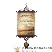 УС А5 / Свиток - открытка «Пусть будет - Желаю ценностей» 18 х 15 см. 1912_5_В-П 