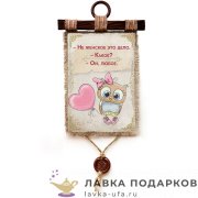 Свиток с сургучной печатью «Совушка» 21 х 30 см. вертикаль 1715_4_В-П 