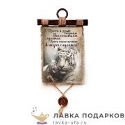 Свиток с сургучной печатью «Год тигра - Дом тигрицы» 21 х 30 см. вертикаль 1977_4_В-П 