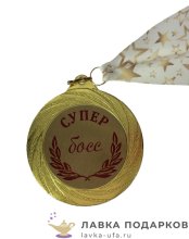ПР / Медаль подарочная «Супер Босс» 7 см. лента со зведами, металл 