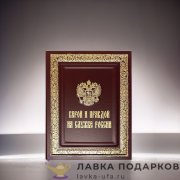РК / Фотоальбом Гарамант экокожа «Верой и правдой» 31х24см бордовый фотоальбом 1304 