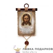 Свиток с сургучной печатью «Отче наш нерукотворный» 30 х 21 см. вертикаль 1944_4_В-П 