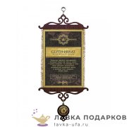 Свиток - вымпел «Сертификат космические доходы» 18 х 15 см. 344_5_В-П 