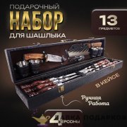 КР / Набор для пикника на 4 персоны (15 предметов) кейс 80 х 10 х 22 см. велюр коричневый (6) 