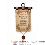 УС а4 / Свиток юбилейный «Свадьба 5 лет - Деревянная» 21 х 30 см. вертикаль 875_4_В-П 