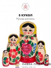 НП-М / Матрешка семеновская «Россияночка» 5 мест, 18 см. желтый платок  