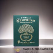 РК / Родословная книга Гарамант «Древо» 31х24см зеленая имитлин семейный фотоальбом 1713 
