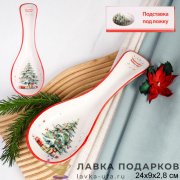 ПК / Подставка под ложку «Новогодняя» 24х9х3 см керамика H-1253 