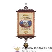 УС А5 / Свиток коллеге «Лучшему налоговому инспектору» 18 х 15 см. 1234_5_В-П 