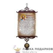 Свиток - вымпел «Новый псалом» 18 х 15 см. 1941_5_В-П 