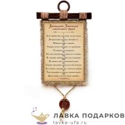 УС а4 / Свиток - тезисы молодым «12 заповедей брака» 21 х 30 см. вертикаль 1564_4_В-П 