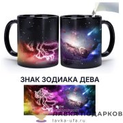 ПС / Кружка чайная хамелеон «Дева» 300мл керамика 8744 