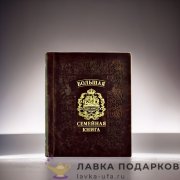 РК / Родословная книга Гарамант кожа «Гербовая» 31х24см коричневая фотоальбом 1029 