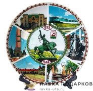 СБ / Тарелка сувенирная «Салават Юлаев, Коллаж Уфа, UFA» D-20 см фарфор TF-006-043 