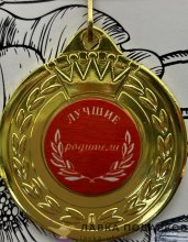 ПР / Медаль подарочная «Лучшие родители» D = 5 см. лента ярко-розовая, эмблема металл 